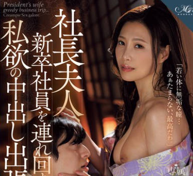 ROE-272 社長夫人、新卒社員を連れ回す私欲の中出し出張旅行 多田有花