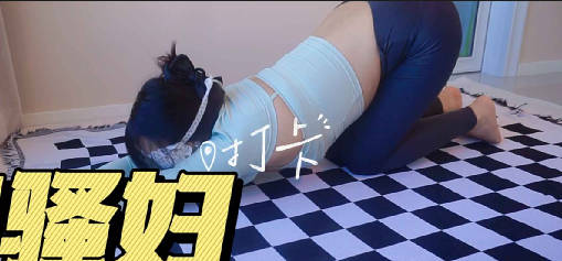 瑜伽少婦無套爆操-苏苏的小树洞