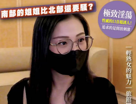 大像传媒DXOG-005精液研究部冒險啪啪王南部汽旅開箱南部姊姊居然比北部還要騷無法抵擋輕熟女的魅力-ANGEL