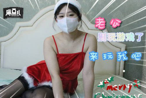 老公別玩玩遊戲了來玩我吧-色柚传媒