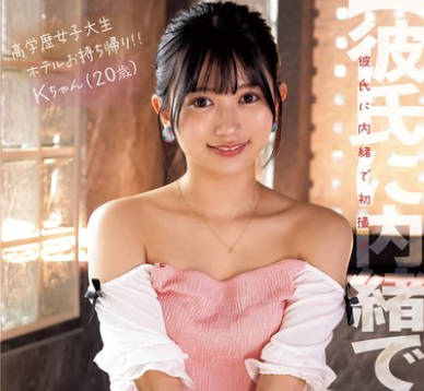 NPJS-091 高学歴女子大生ホテルお持ち帰り！！ 勝手に中出しSEXで激怒！？それでもハメ撮り続けてラストは肉便器化。 精子ごっくん＆追撃生中だし！！ Kちゃん（20歳）