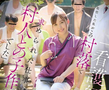 FNS-137作为护士被派到这个村落后我被要求的工作竟然是和村民们造人-御園もも