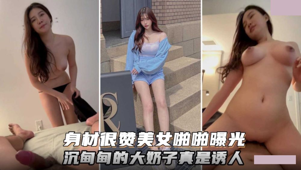 即将出国留学的师妹和帅哥最后一炮 母狗的样子骚透了