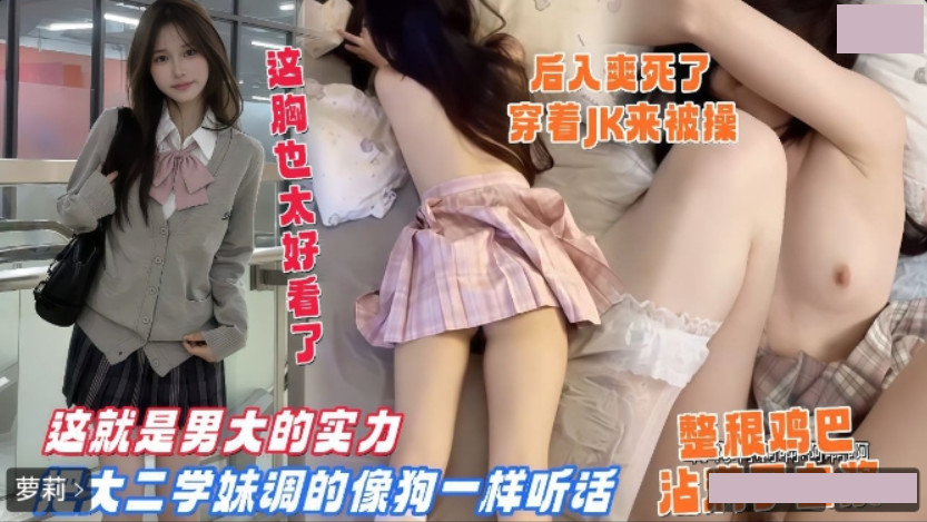 这就是男大的实力 把大二学妹调的像狗一样听话