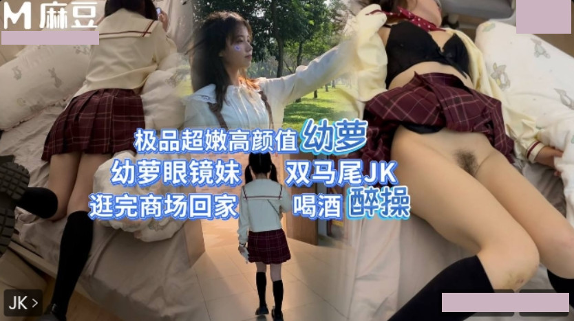 萝莉眼镜妹JK双马尾