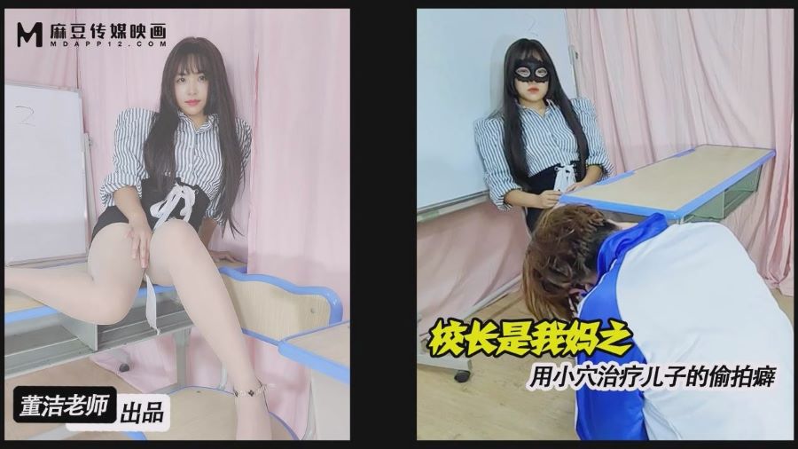 校长是我妈-用小穴拯救偷拍狂儿子