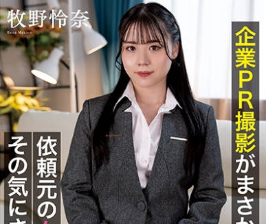 NACT-042 企業PR撮影がまさかの展開に！依頼元の女子社員をその気にさせてAV突入 牧野怜奈