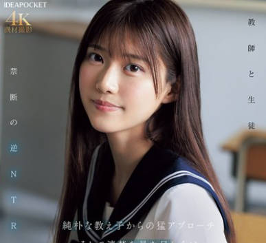 IPZZ-722 純朴な教え子からの猛アプローチ そして清楚な見た目からは想像つかない淫らな腰使いに理性が崩壊し今日も放課後ホテル密会 愛才りあ