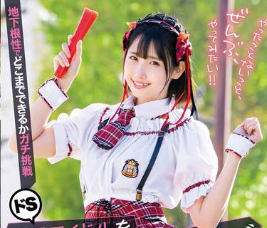 ACZD-181 ドS地下アイドルをお仕置き恥辱ライブ 千石もなか