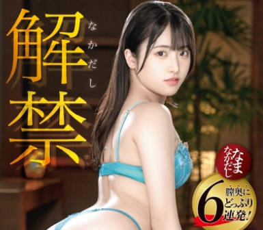 ABF-289 中森ななみ なまなかだし