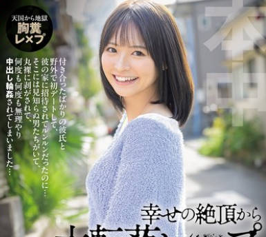 HMN-696 幸せの絶頂から大転落レ&times;プ 彼の家に招待されてルンルンだったのに&hellip;そこには見知らぬ男たちがいて、丸裸に剥がされて、何度も何度も無理やり中出し輪●されてしまいました&hellip; 東條なつ