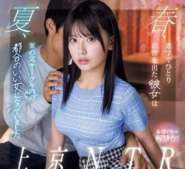 SONE-416 上京NTR 春、進学でひとり田舎を出た彼女は 夏、案の定サークル内の都合のいい女になっていました。 渚あいり