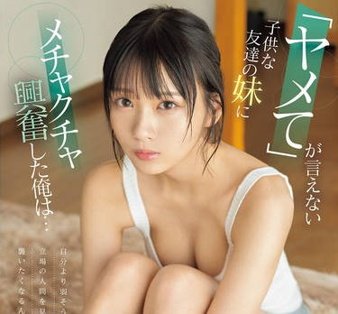 SONE-651 自分より弱そうな立場の人間を見ると&hellip;襲いたくなるんだ&hellip; 兒玉七海