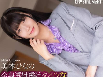CRNX-199 全身透け透けタイツな巨乳上司のパワハラ痴女誘惑 美木ひなの