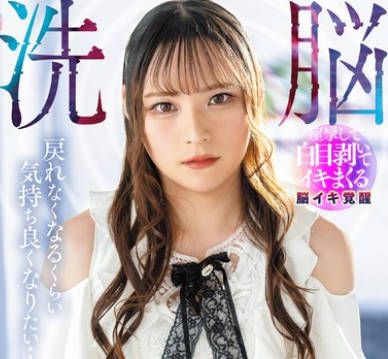 OPPW-177 洗脳調教の館 ヌルマユ