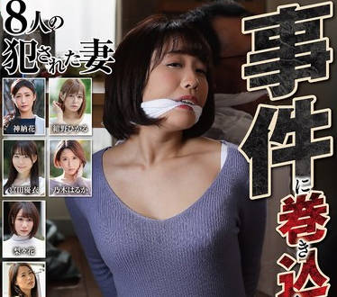 NSFS-354 事件に巻き込まれた夫婦 夫のそばで愛する妻がまわされた！