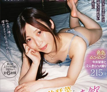 JERA-021 べっぴん精飲セフレ妻 たまにSEXはするけどゴックンさせてくれない旦那の代わりに休日デートで誘ってくれた今井栞菜とスッピン精飲中出し不倫デート