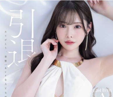 MIDA-439 伝説・直球AV女優新ありな最後の引退作！！