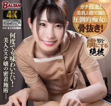 BACJ-148 華麗な指技にリピーターが続出する極責めエステサロン 五十嵐清華