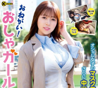 KTRA-658 おねがい！おしゃガール Vol.3 羽月乃蒼