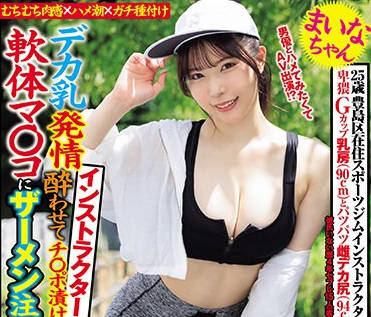 MVSD-590 デカ乳発情インストラクターを酔わせてチ〇ポ漬け！軟体マ〇コにザーメン注入！泥●ビクビクイキ狂い受精アクメ！