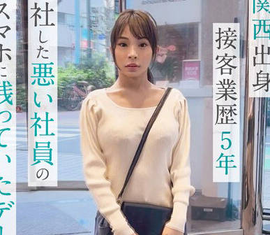 SDHS-054 面接と称してオナニーやハメ撮りまでやっていた悪い社員のスマホに残っていた『梨木セリナ』さんのデータを勝手に編集し販売デビュー させていただきます。