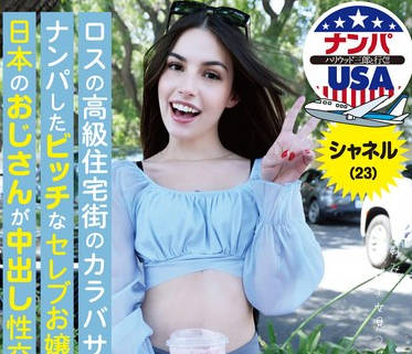 HIKR-219 ロスの高級住宅街のカラバサスでナンパしたビッチなセレブお嬢様と日本のおじさんが中出し性交！？シャネル（23）