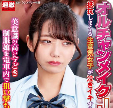 NHDTB-931 オルチャンメイクJ○痴● 抵抗しまくる生意気女子が泣きイキするまで弄りまわせ！