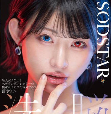 START-409 新人女子アナがベテランディレクターの俺をセクハラで告発なんて許さない 洗脳エステで俺の思い通りにしてやる！ 宮島めい