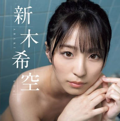 FWAY-077 あの後のこと 新木希空