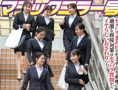 SDMM-222 マジックミラー号 田舎から東京にやってきた就活中の女子大生 とにかく内定が欲しい就活女子たち