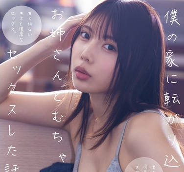 ADN-624 僕の家に転がり込んできたお姉さんとむちゃくちゃセックスした話。 安位薫