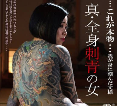 BDA-202 新・全身刺青の女 雫（しずく）