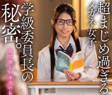 HUNTC-288 超まじめ過ぎるメガネ女子学級委員長の秘密。放課後、他のクラスメイトには決して見せる事のない&hellip;ボクにしか見せないエロい顔があった&hellip;。