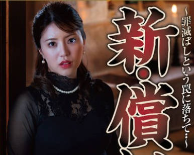 NSFS-315 新・償い14 ～罪滅ぼしという罠に落ちて・・～ 松本梨穂