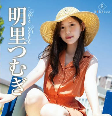 REBD-929 Tsumugi7 Swinging daydream・明里つむぎ