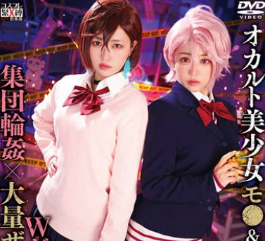 SAIT-031 オカルト美少女モ●＆ア●ラ&times;Wギロチン中出し集団輪●&times;大量ザーメンぶっかけ りか＆のぞみ