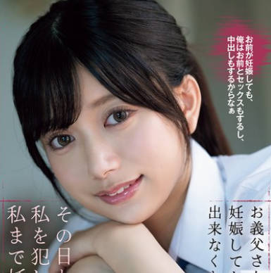 SAME-149 お義父さんはお母さんが妊娠してセックスが出来なくなったので、その日から私を犯し始め、私まで妊娠させた。 北岡果林