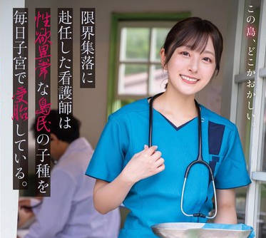 START-258 限界集落に赴任した看護師は性欲異常な島民の子種を毎日子宮で受胎している。 青空ひかり