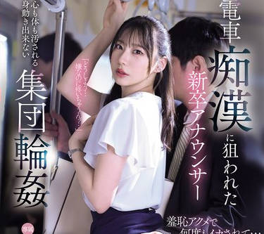 PRED-794 電車痴●に狙われた新卒アナウンサー 羞恥アクメで何度もイカされて&hellip;心も体も汚される身動き出来ない集団輪● 三好佑香