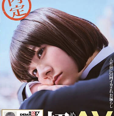 SDJS-246 初めてのAVインターン研修で入社前に51回イカされお漏らし 社内を潮まみれにした内定SOD女子社員 2024年度ドスケベ首席入社予定インターン 長谷川音映