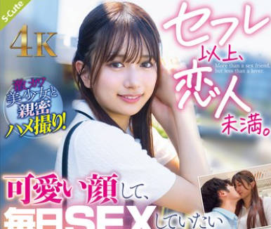 SQTE-641 セフレ以上、恋人未満。可愛い顔して、毎日SEXしていたい 北岡果林