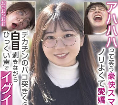 RPIN-089 アハハハって笑う豪快スマイル女子！ノリよくて愛嬌ある娘が&hellip;デカチンのバコ突きくらって白目剥きながらひっくい声でイグイグ連呼