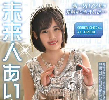 REXD-551 「私&hellip;2072年の津軽からきました&hellip;」 未来人あいちゃん 乃々瀬あい