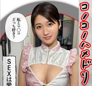 420HHL-132 FUMI(22)素人ホイホイLover素人カップルハメ撮りコスプレ巨乳巨尻電マ顔射