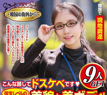 MBMP-117 国宝レベルの美貌と美ボディ！ エロエロギャップがアツいむっつり美女とナンパ＆SEX交流！ 9人GET 4時間スペシャル