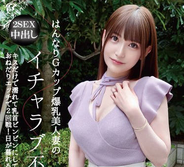 OTIN-010 はんなりGカップ爆乳美人妻のイチャラブ不倫 キスだけで濡れて乳首ビンビンにしている淫乱ボディに中出し！おねだりエッチで2回戦！日が暮れるまでヤりまくった AKARI