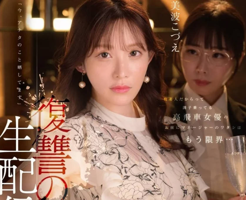 FNS-128 有名人だからって調子乗ってる高飛車女優のお前にマネージャーのワタシはもう限界&hellip;　　女神ジュン