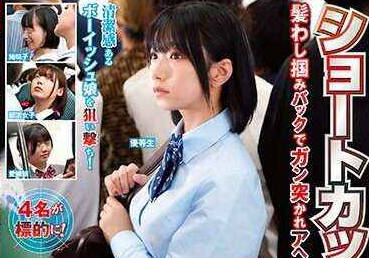 NHDTB-902 ショートカットJ○痴● 髪わし掴みバックでガン突かれアヘ顔でイキまくる純粋少女