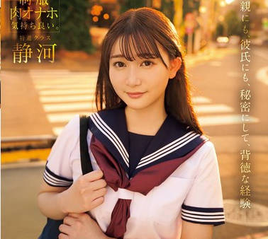 MIAB-424 予備校講師とラブホでハメ撮り 都合のイイ女子生徒オトナ中出しアクメ 静河